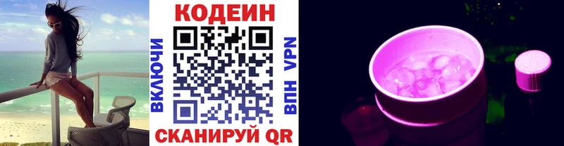 Кодеиновый сироп Lean Purple Drank  где купить наркотик  Гремячинск 